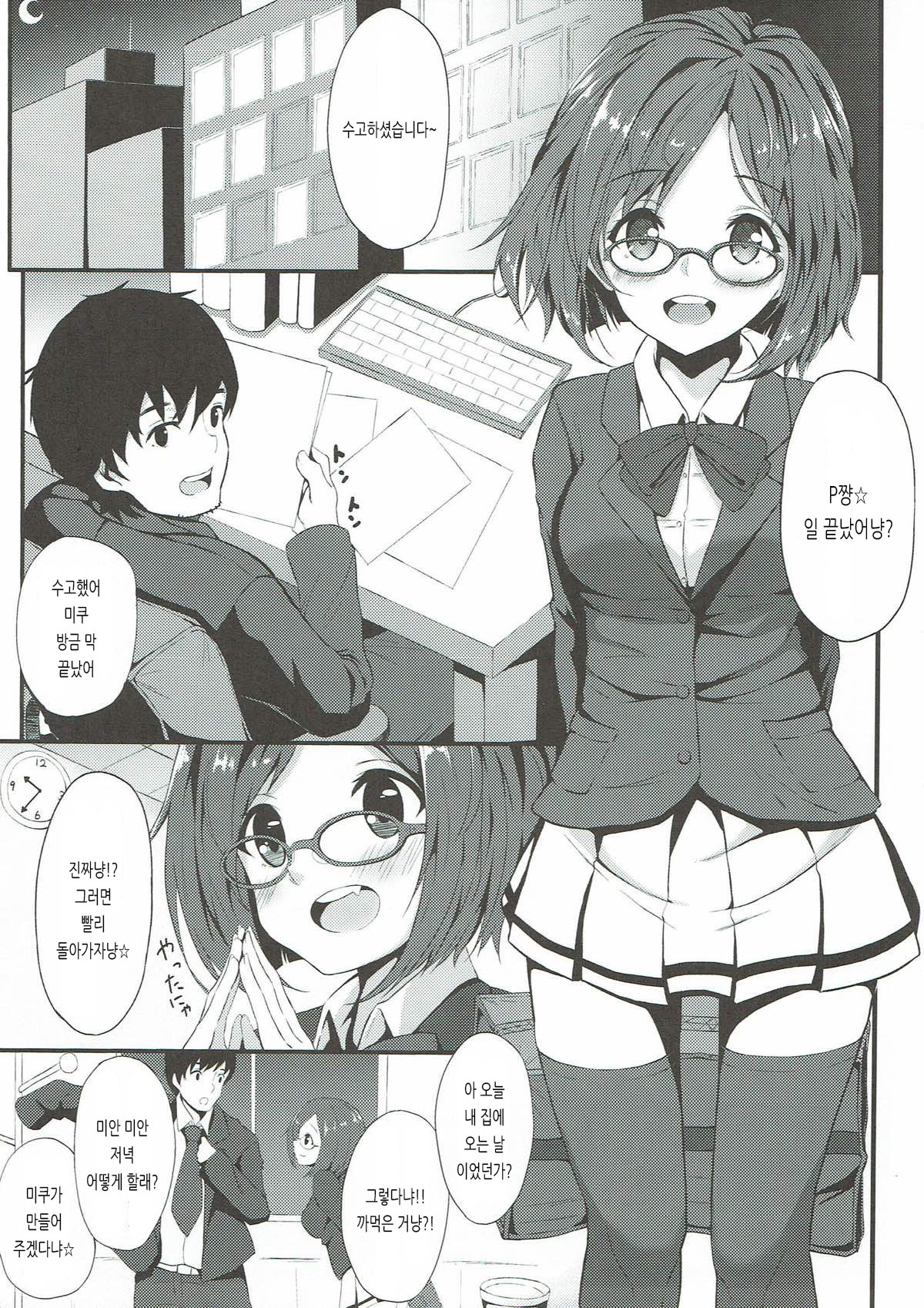 Miku to Kozukuri Nyan Nyan | 미쿠랑 아기 만들기 냥냥 page 3 full