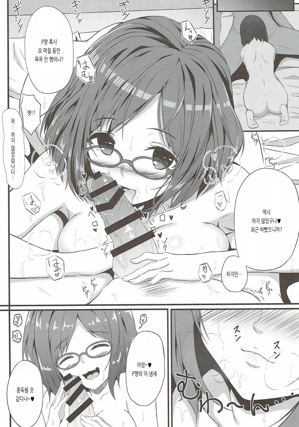 Miku to Kozukuri Nyan Nyan | 미쿠랑 아기 만들기 냥냥 page 6 full