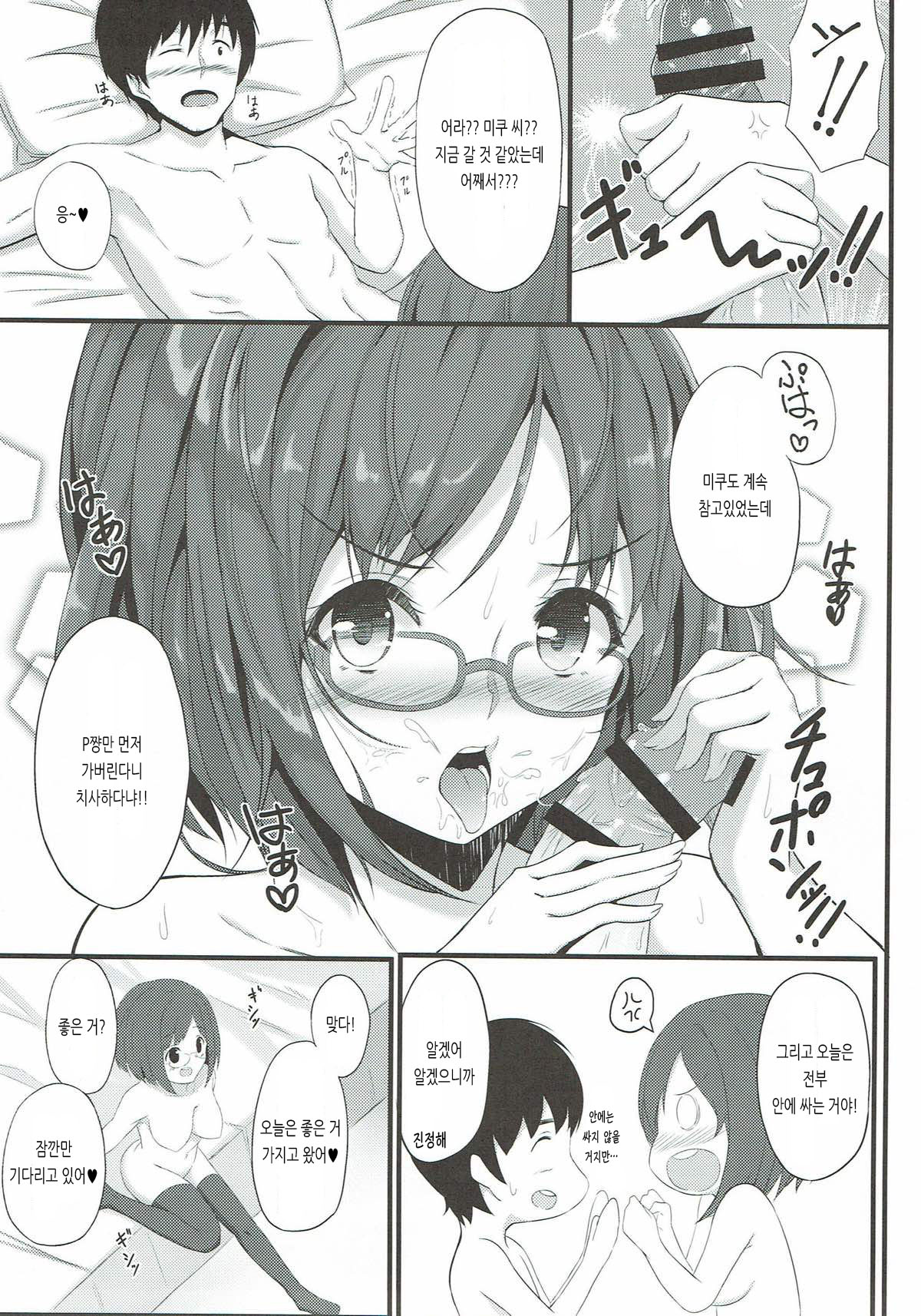Miku to Kozukuri Nyan Nyan | 미쿠랑 아기 만들기 냥냥 page 9 full