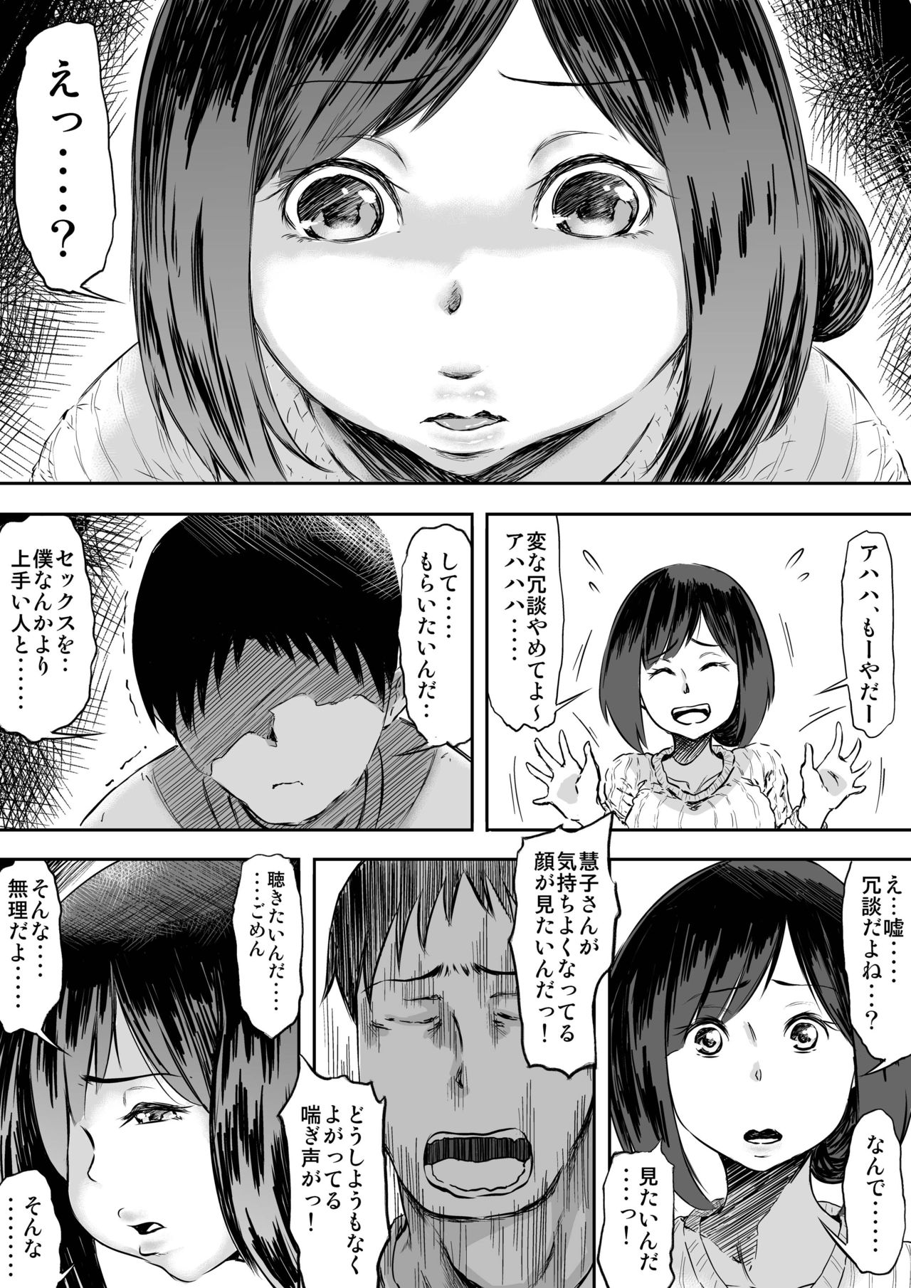 Tsuma o Zecchou Kaserarenai Boku no Kawarini Dareka... page 8 full