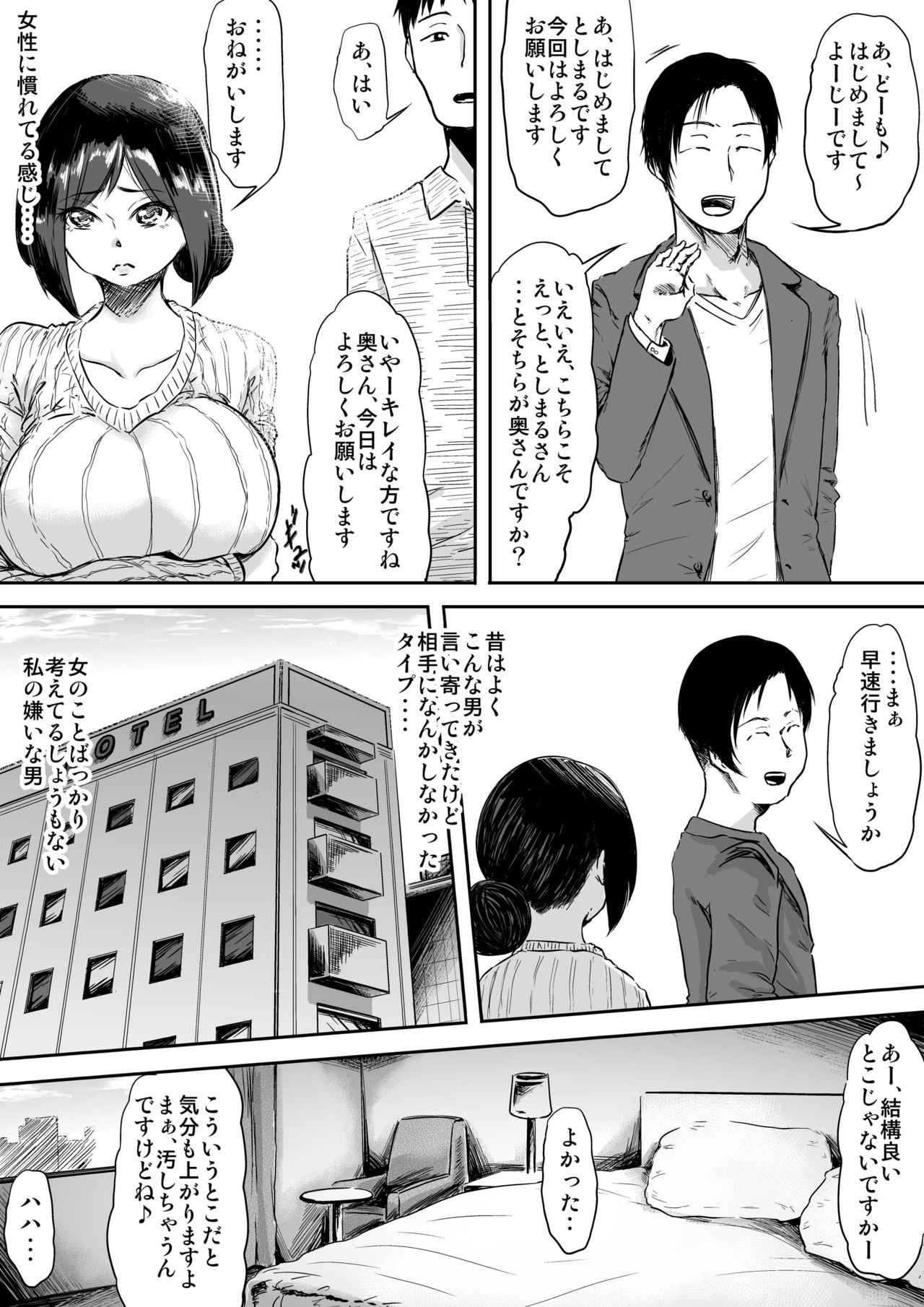 Tsuma o Zecchou Kaserarenai Boku no Kawarini Dareka... page 9 full