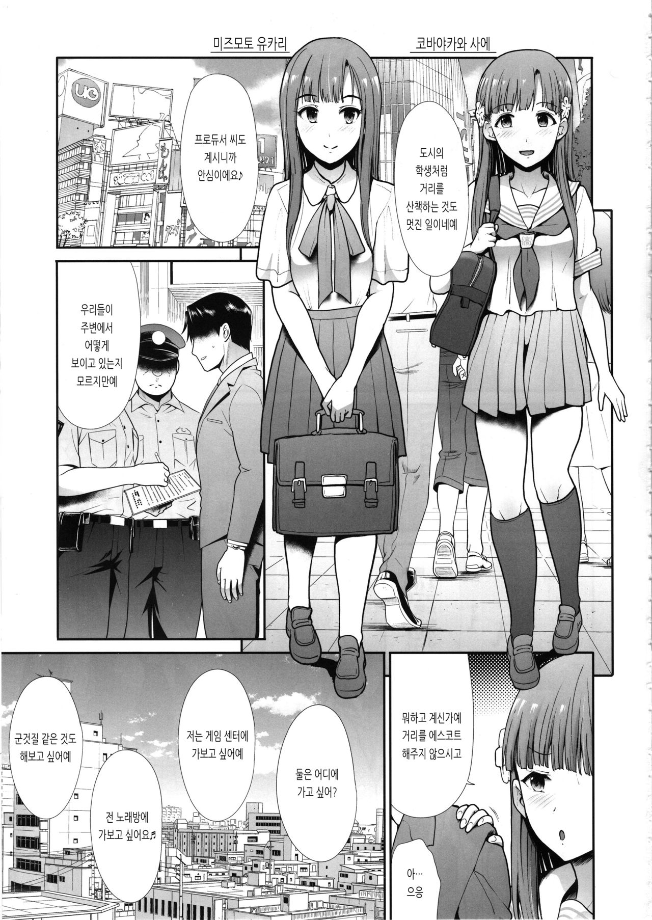 Seifuku Seikou Futarigakari | 교복 성교 둘이서 page 2 full