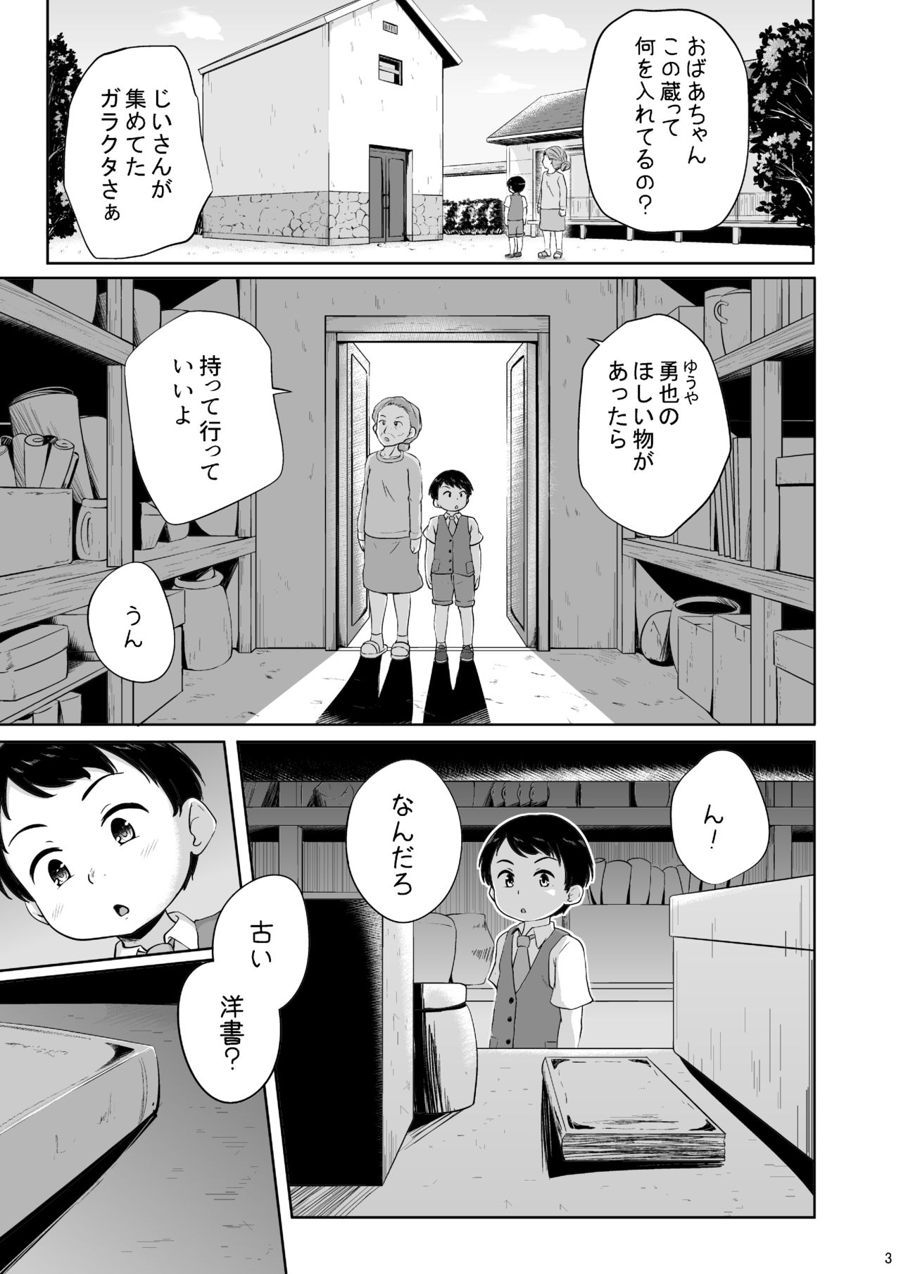Lolikko Succubus to Shota page 2 full