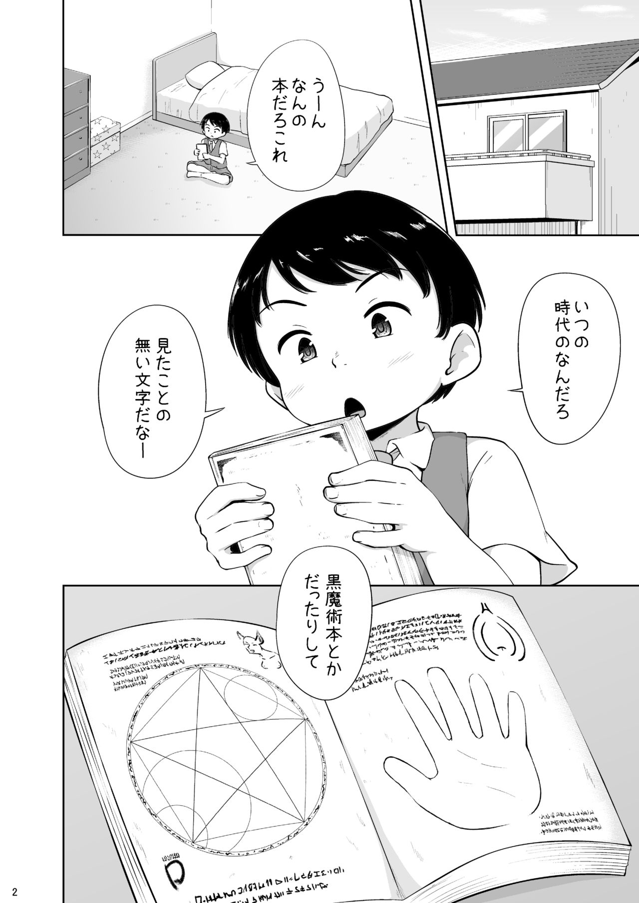 Lolikko Succubus to Shota page 3 full
