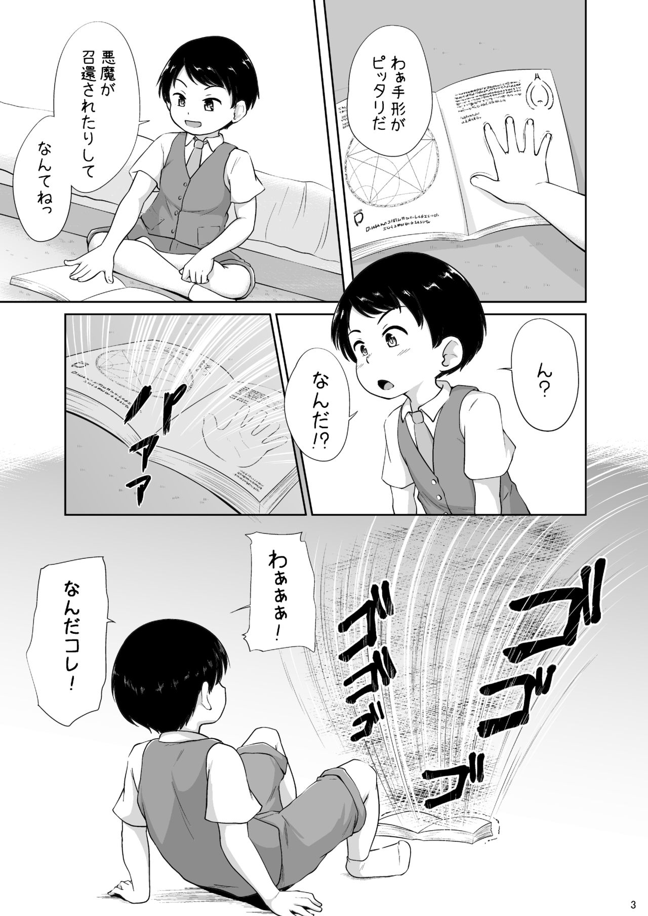 Lolikko Succubus to Shota page 4 full