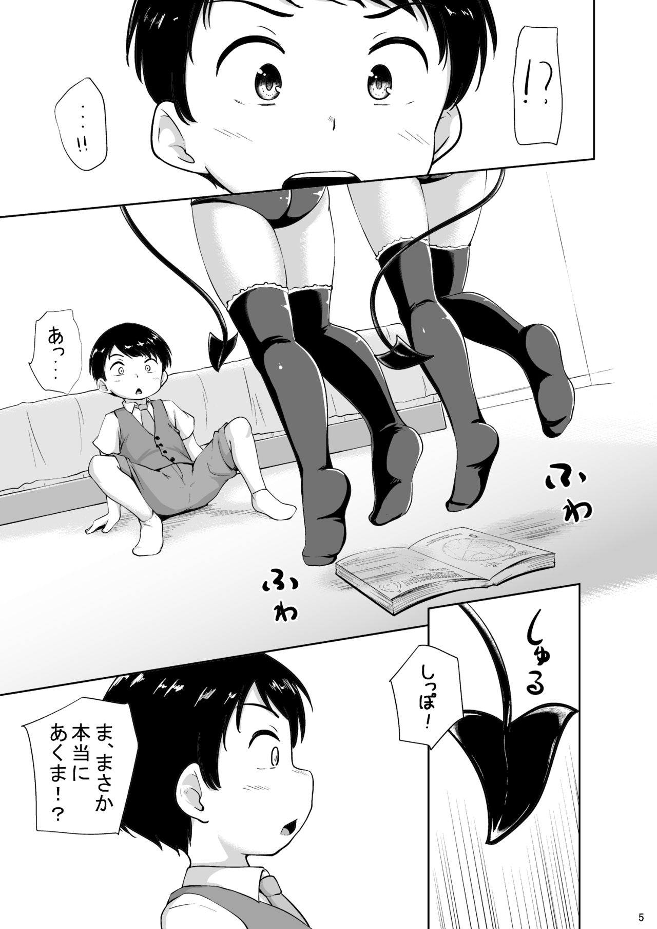 Lolikko Succubus to Shota page 6 full