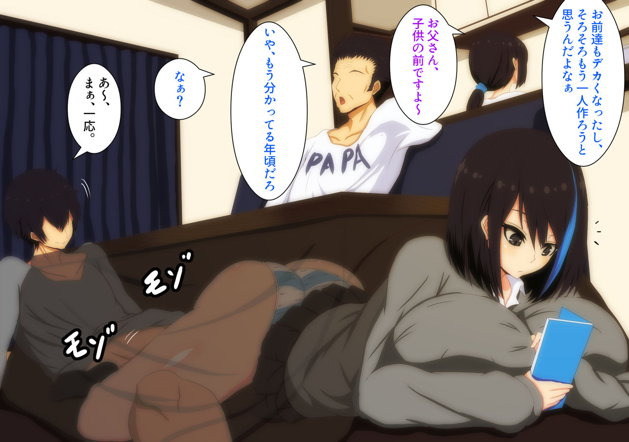 Kotatsu de Issho ni Atatamarou page 2 full