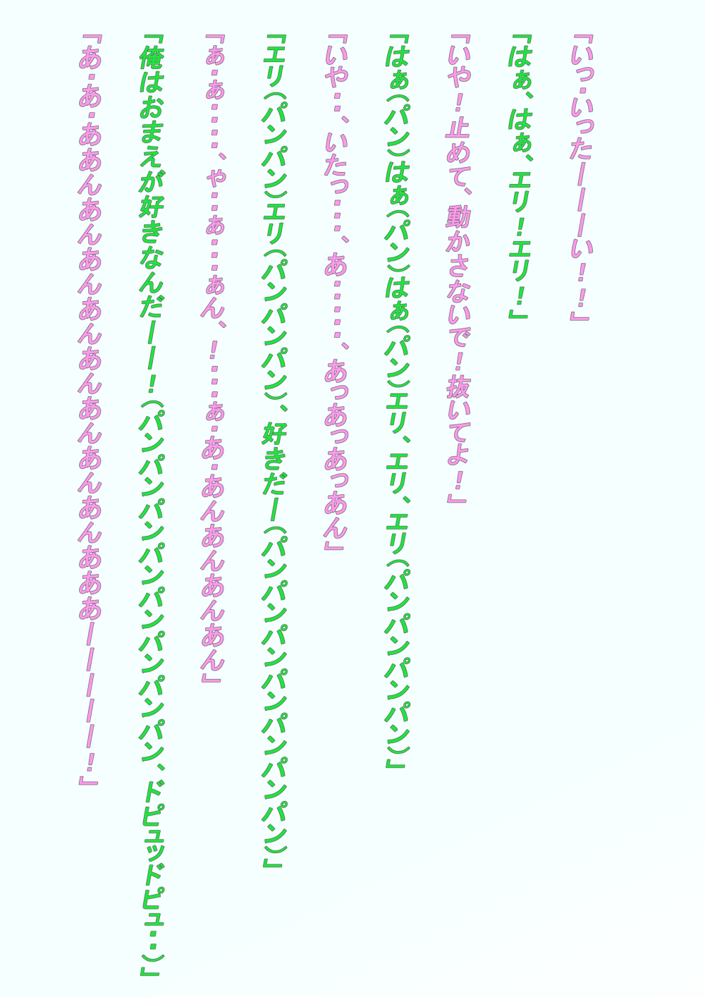Eri-sama Daisakusen page 10 full
