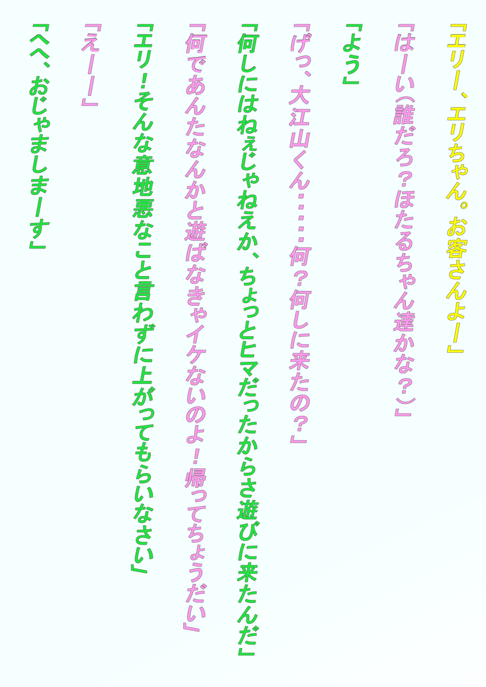 Eri-sama Daisakusen page 2 full