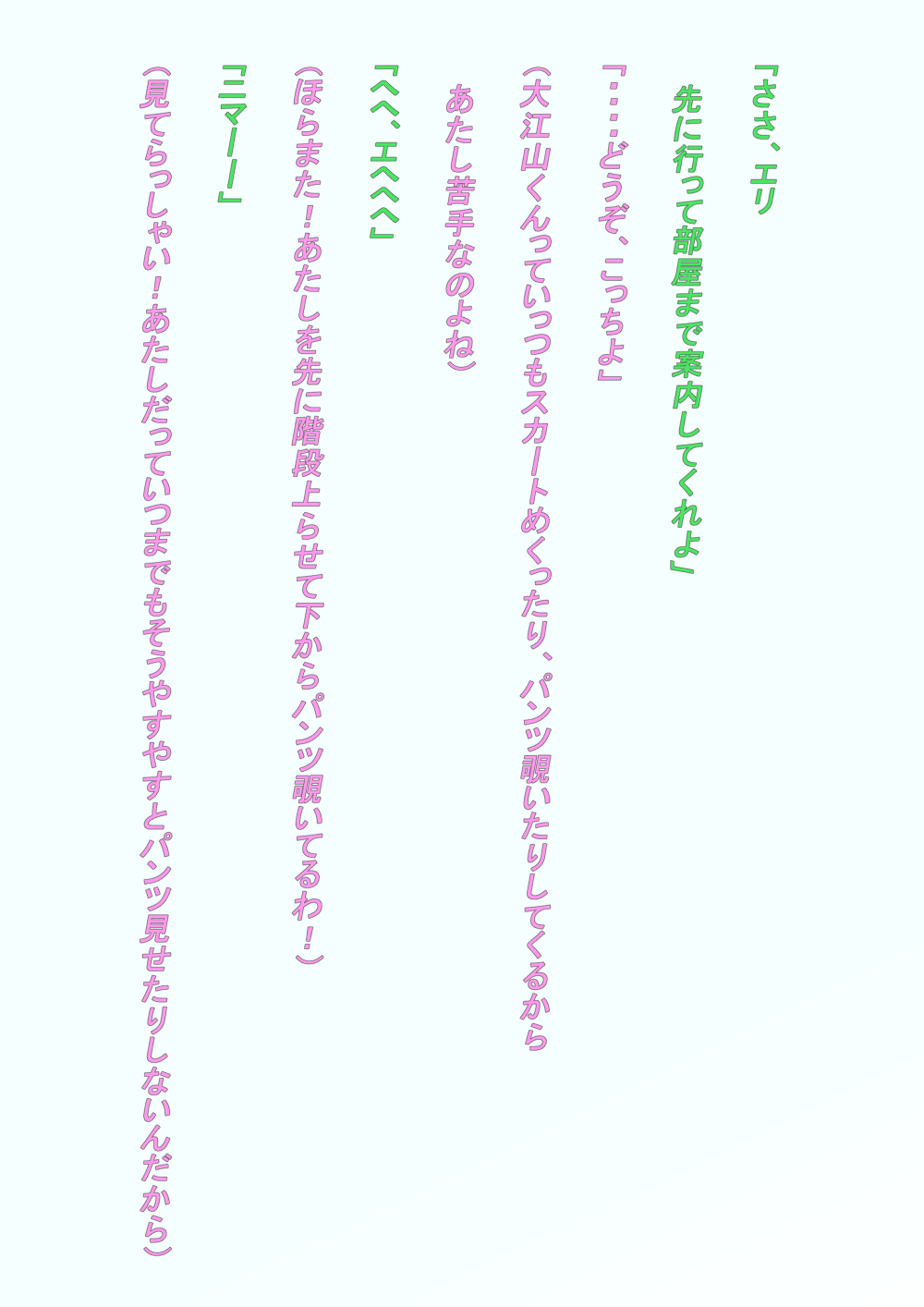 Eri-sama Daisakusen page 4 full