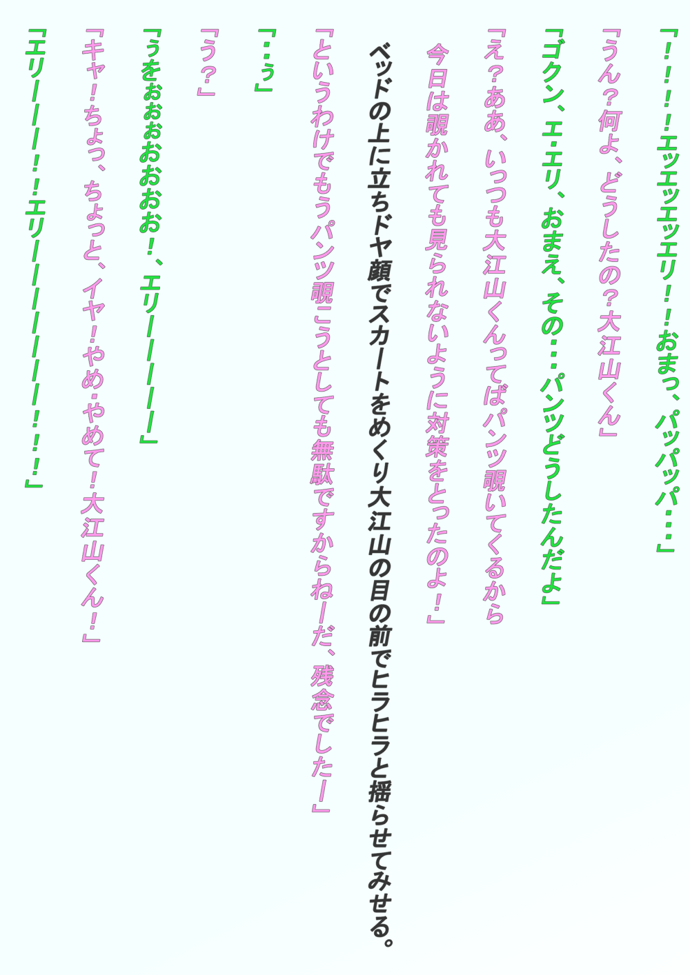 Eri-sama Daisakusen page 8 full