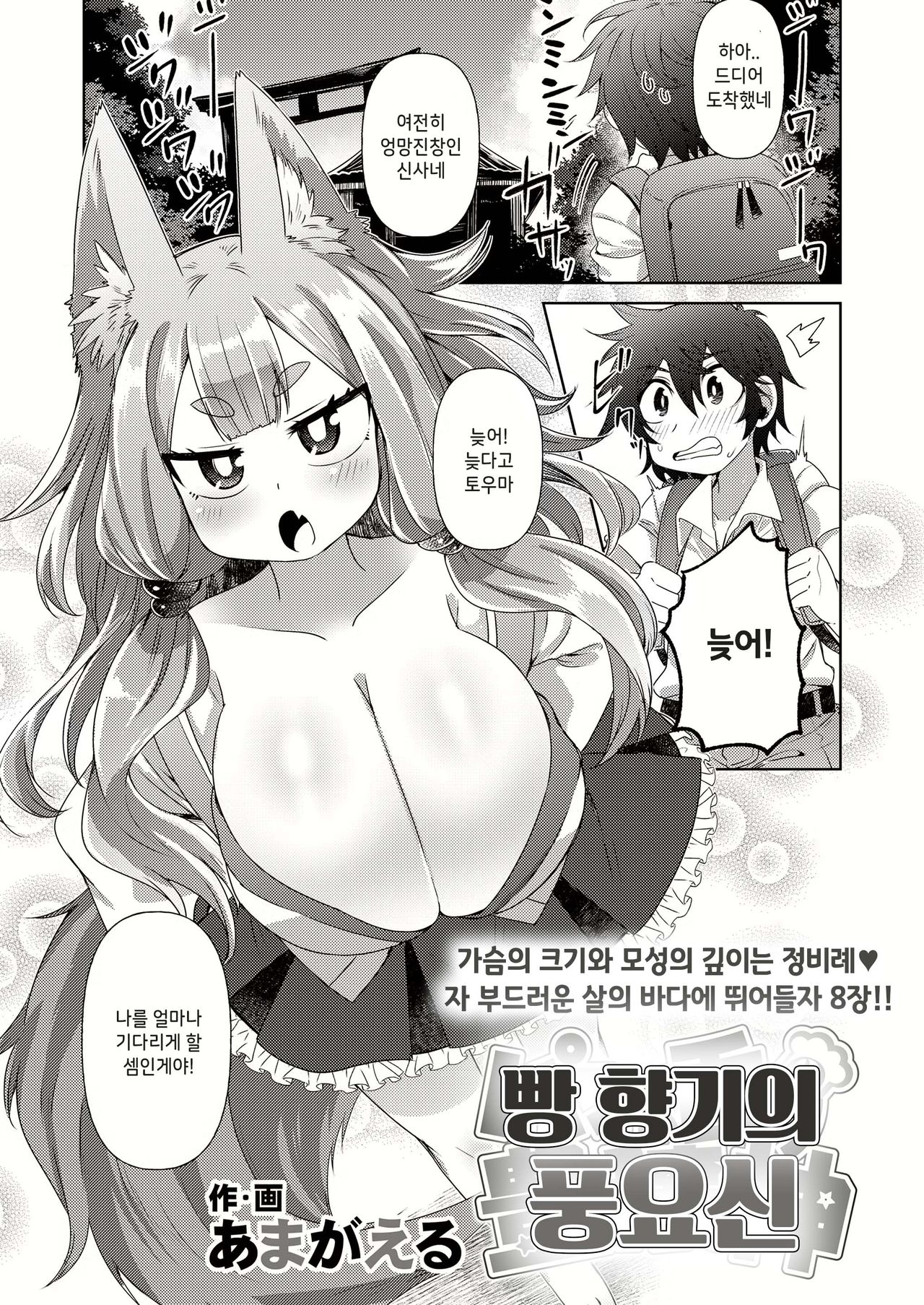 Pan no Kaori no Houjoushin | 빵 향기의 풍요신 page 1 full