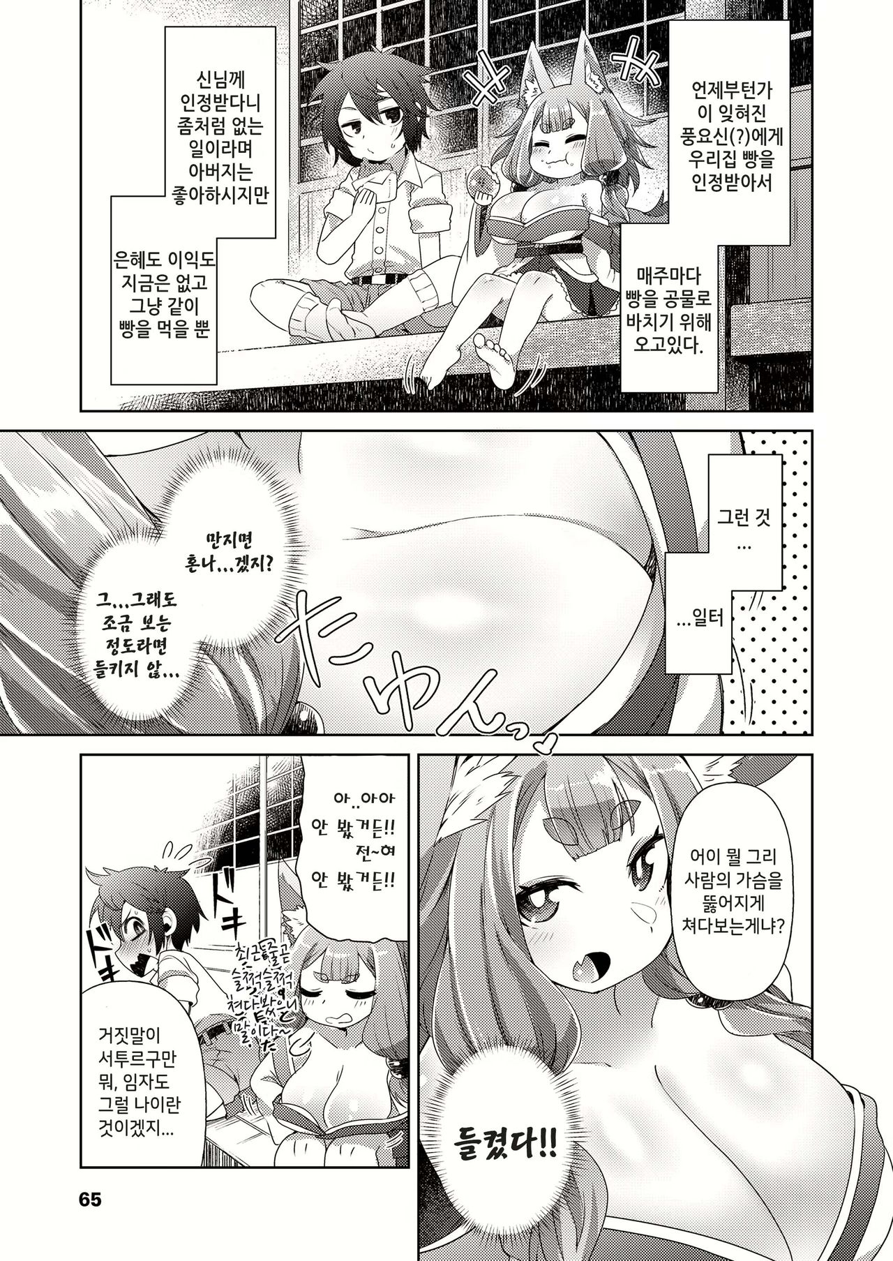 Pan no Kaori no Houjoushin | 빵 향기의 풍요신 page 3 full