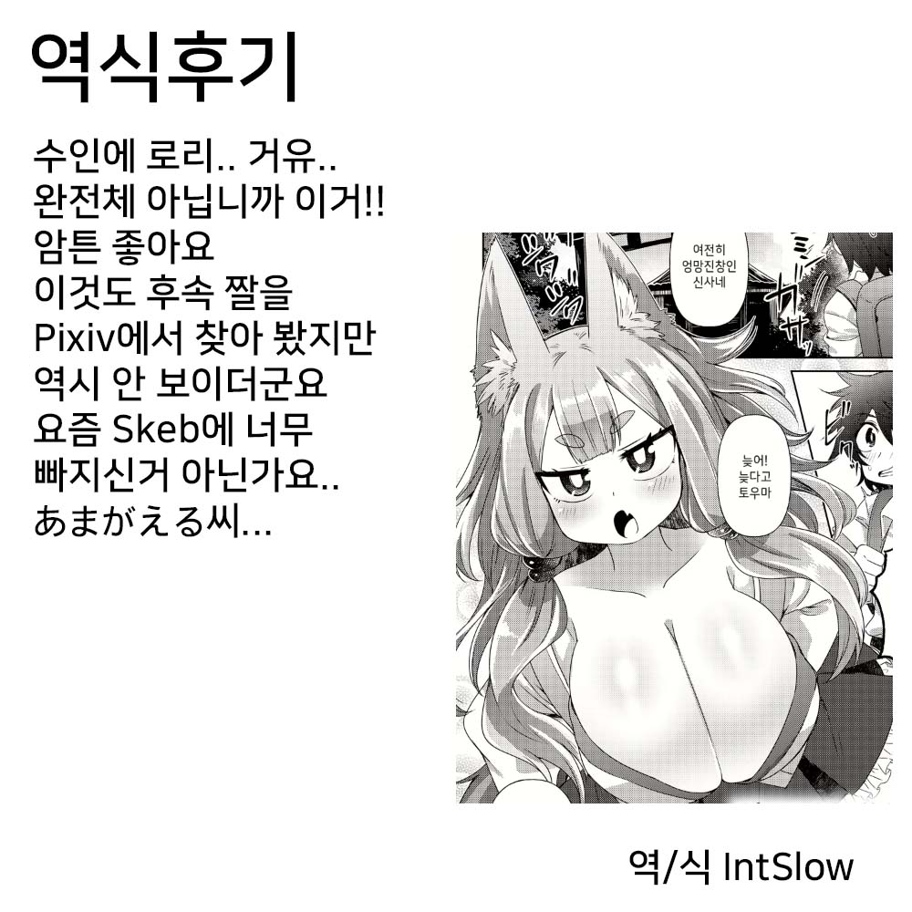 Pan no Kaori no Houjoushin | 빵 향기의 풍요신 page 9 full