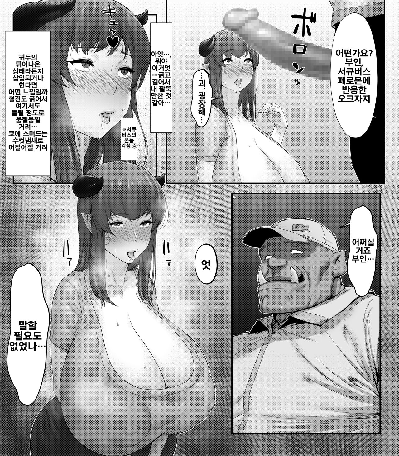 Succubus Familia Episode 1 page 7 full