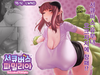 Succubus Familia Episode 1 cover