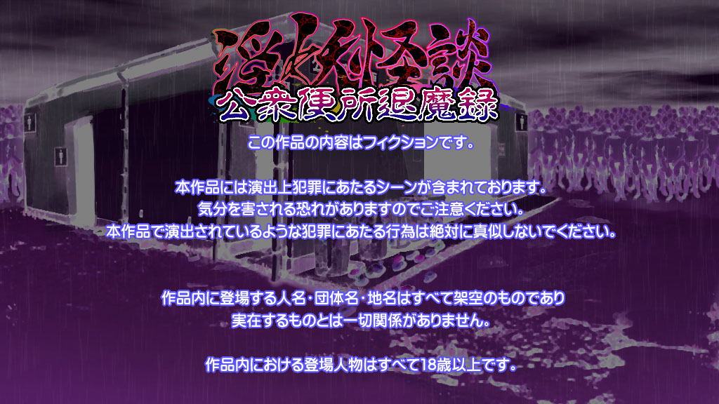 Inyou Kaidan Koushuu Benjo Taimaroku page 2 full
