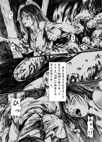 Maguma no Ikenie cover