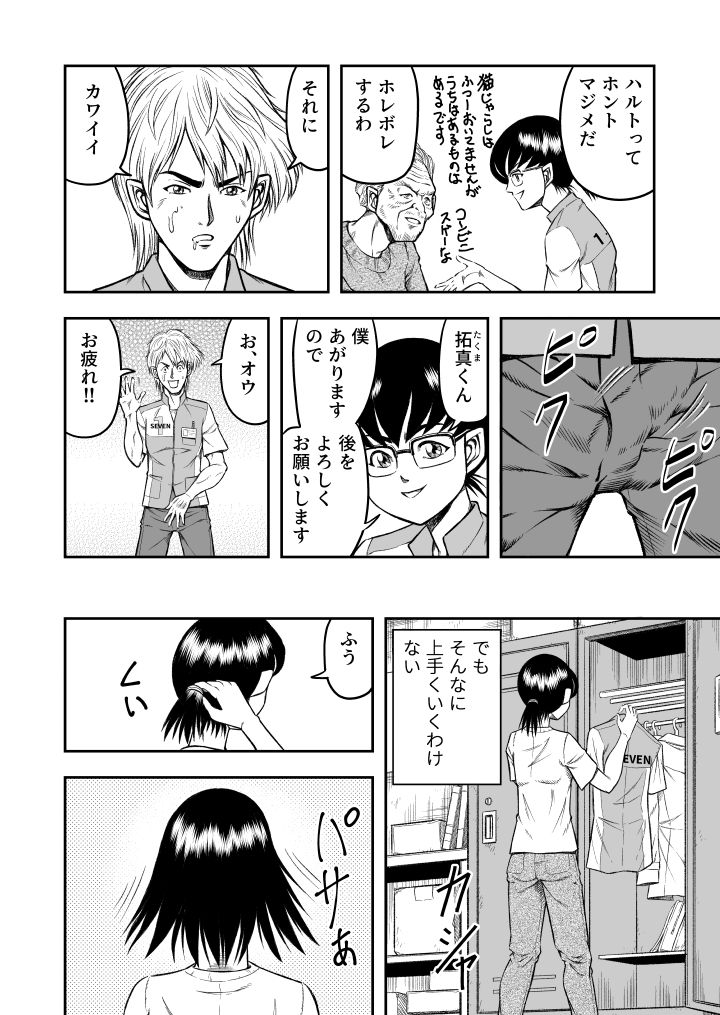 OwnWill Boku ga Atashi ni Natta Toki #3 AnalSex page 4 full
