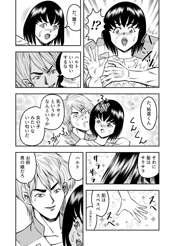 OwnWill Boku ga Atashi ni Natta Toki #3 AnalSex page 5 full