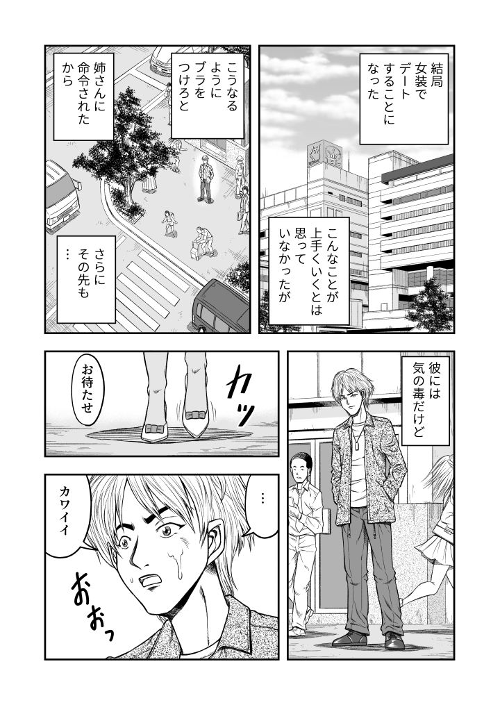 OwnWill Boku ga Atashi ni Natta Toki #3 AnalSex page 7 full
