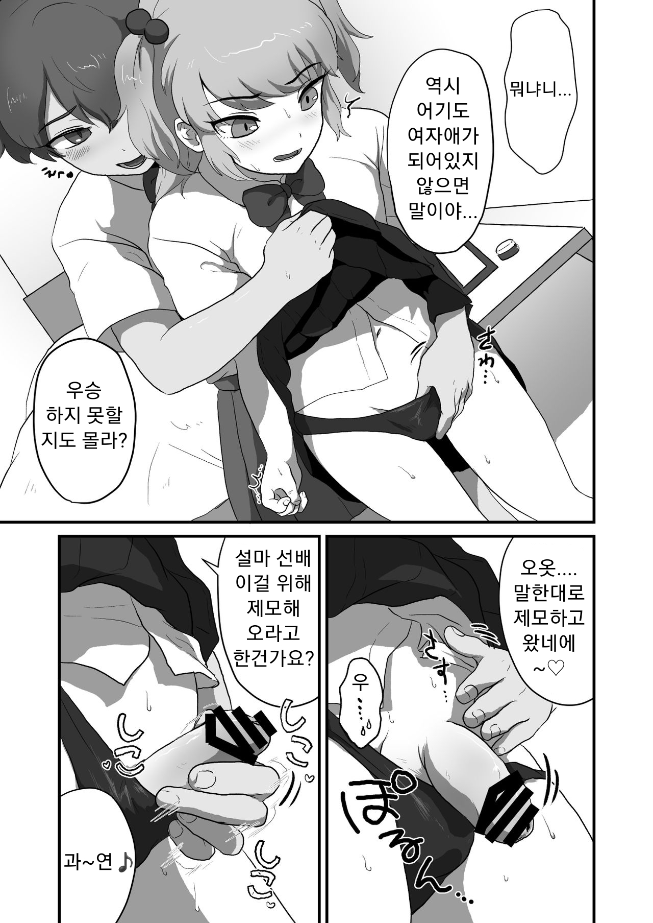 Otokonoko Ecchi shiyou ze! page 4 full
