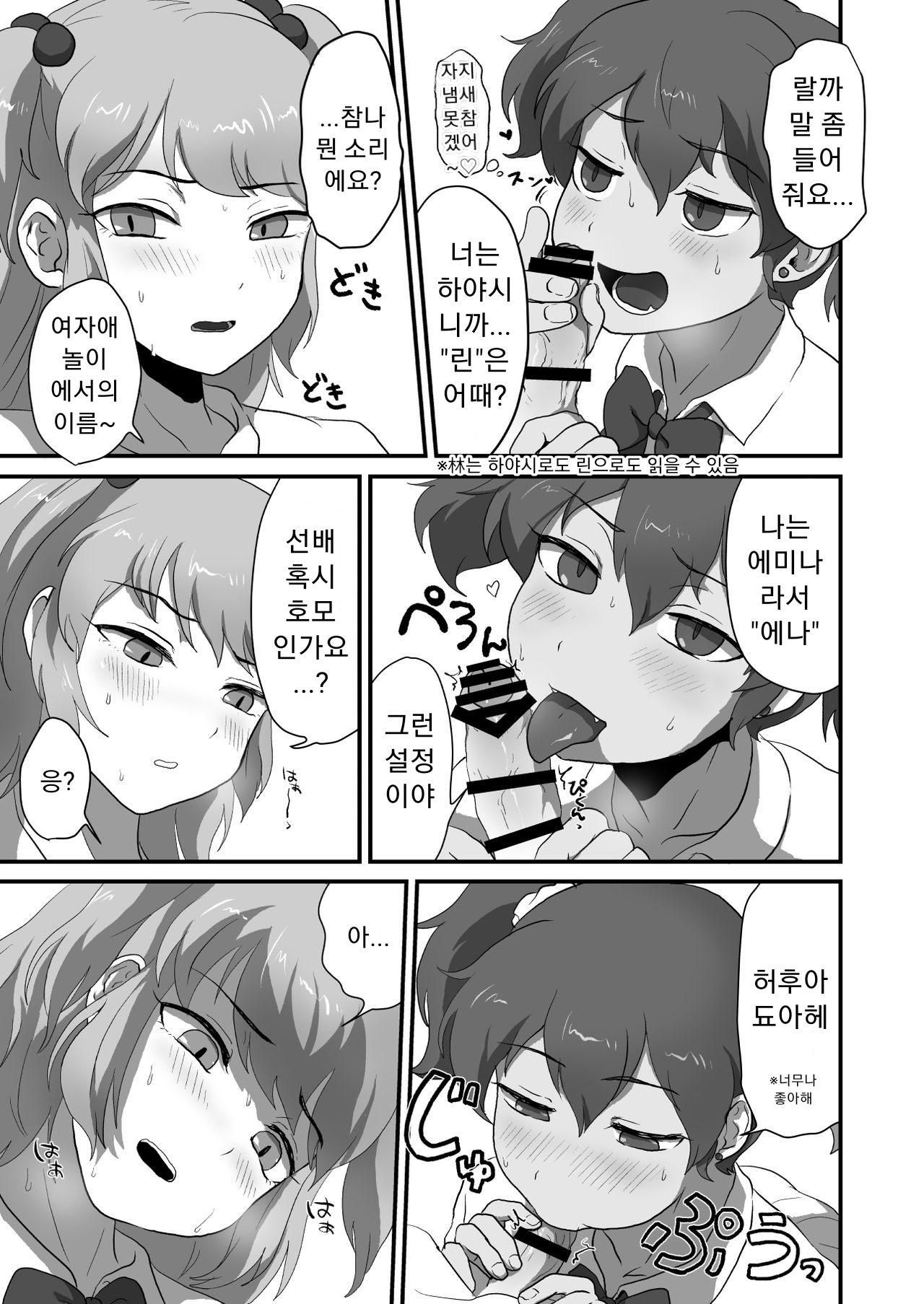 Otokonoko Ecchi shiyou ze! page 6 full
