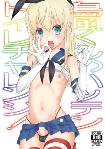 Shimakaze-kun no Hatten Toilet Challenge! cover