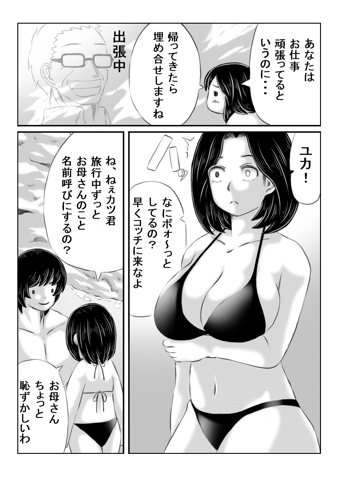 Haha to Futokou Musuko no Natsuyasumi page 3 full