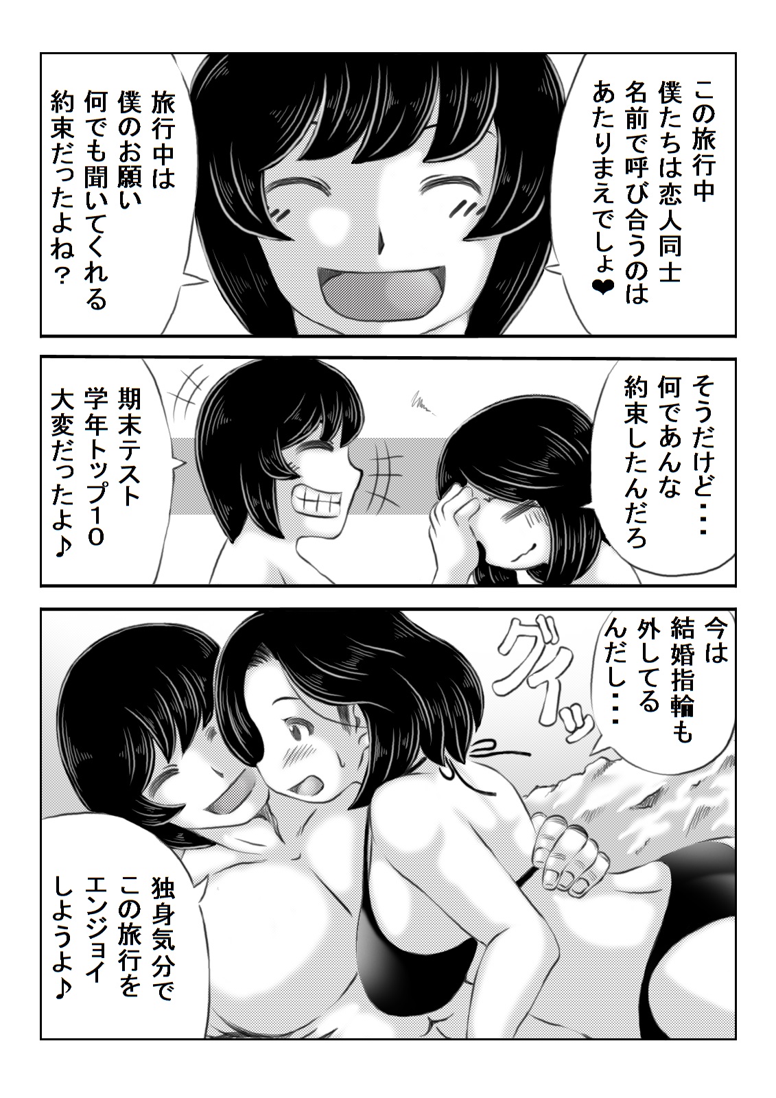 Haha to Futokou Musuko no Natsuyasumi page 4 full