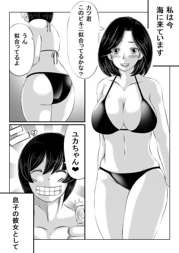 Haha to Futokou Musuko no Natsuyasumi cover