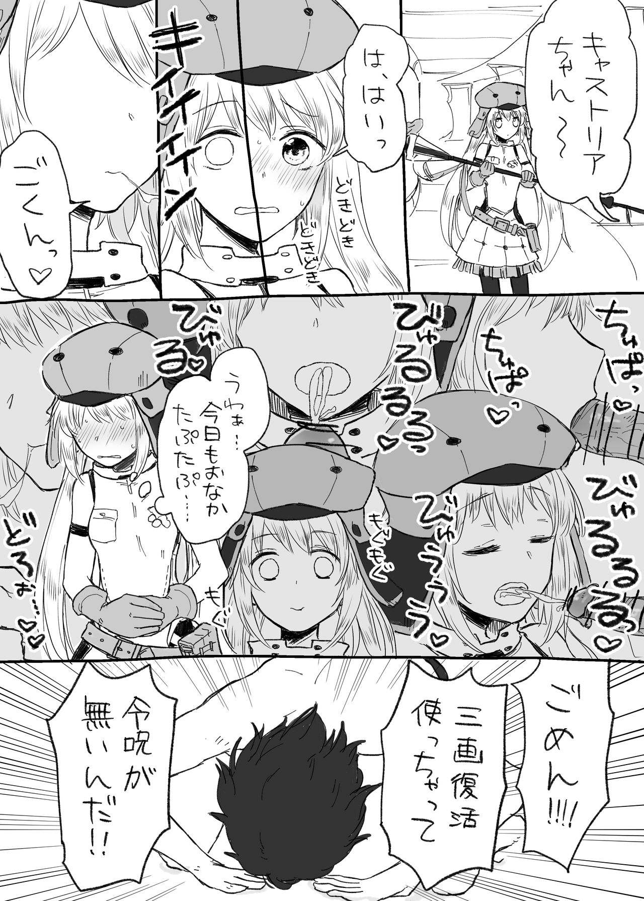 Castria-chan ni Hanjinruishi no Maryoku Kyoukyuu o Daisuki ni Natte moraitai page 2 full
