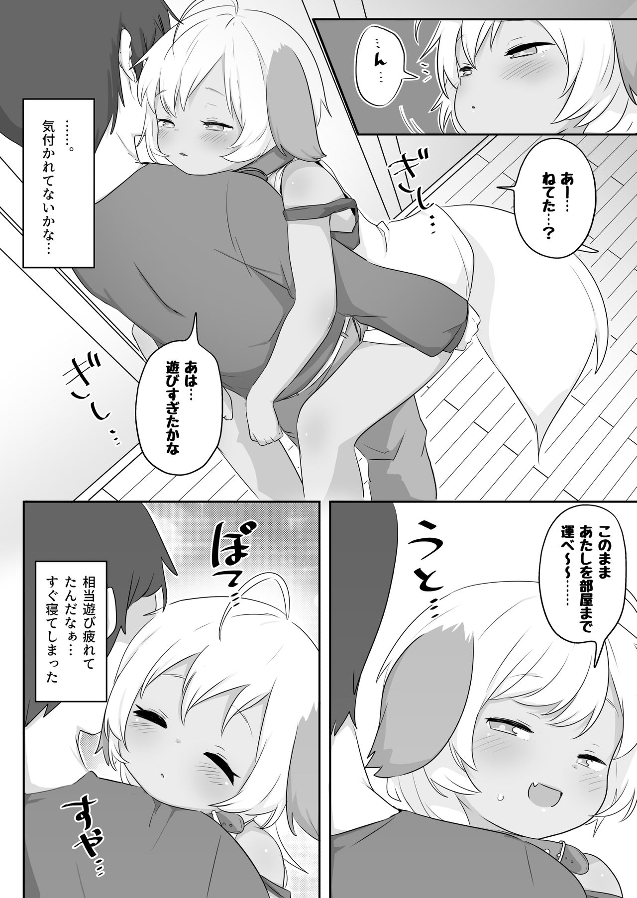 Ne Tity-chan wa Choroi page 10 full