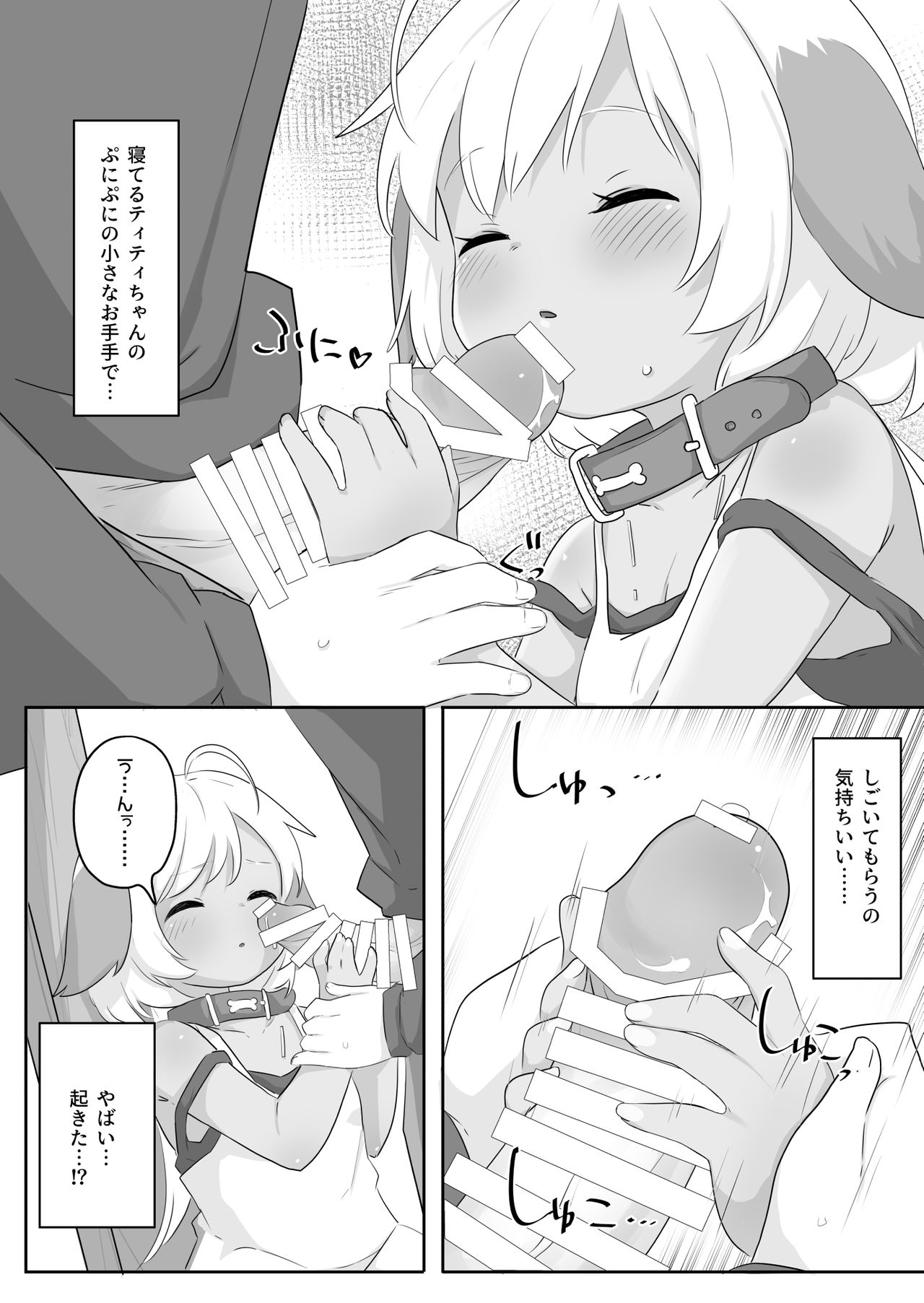 Ne Tity-chan wa Choroi page 4 full