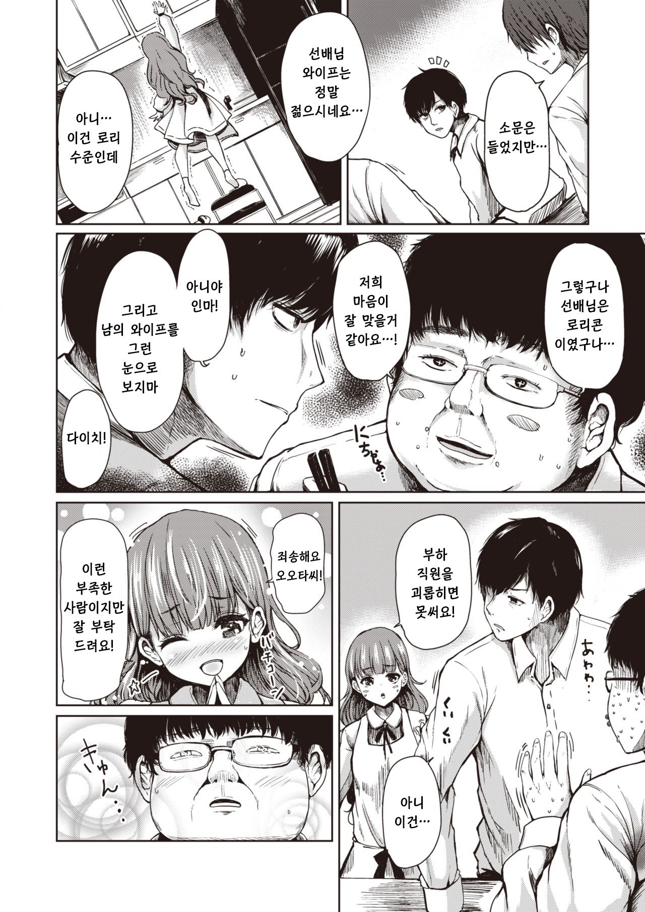 Kokoa-chan Pet Daisuki | 코코아는 펫을 사랑해 page 2 full