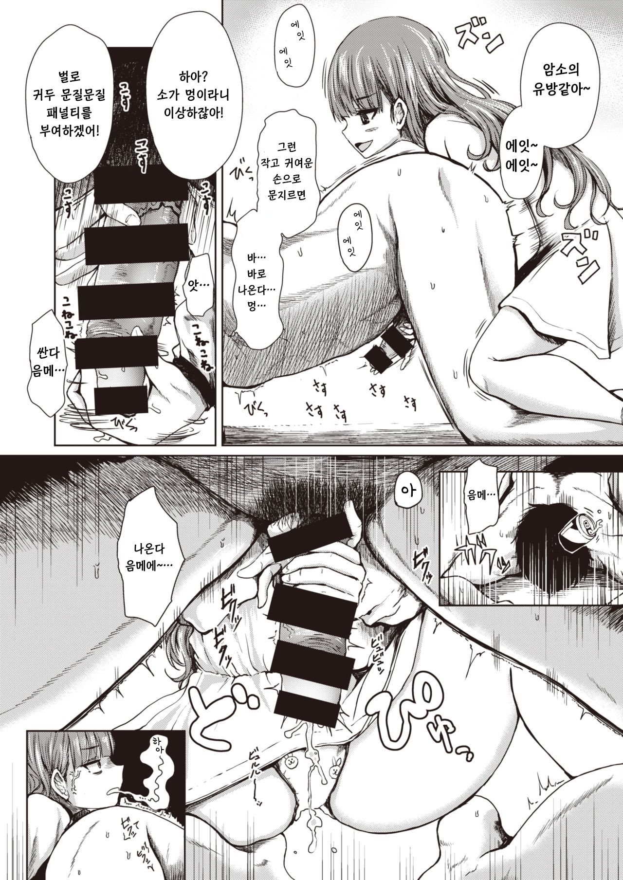 Kokoa-chan Pet Daisuki | 코코아는 펫을 사랑해 page 8 full