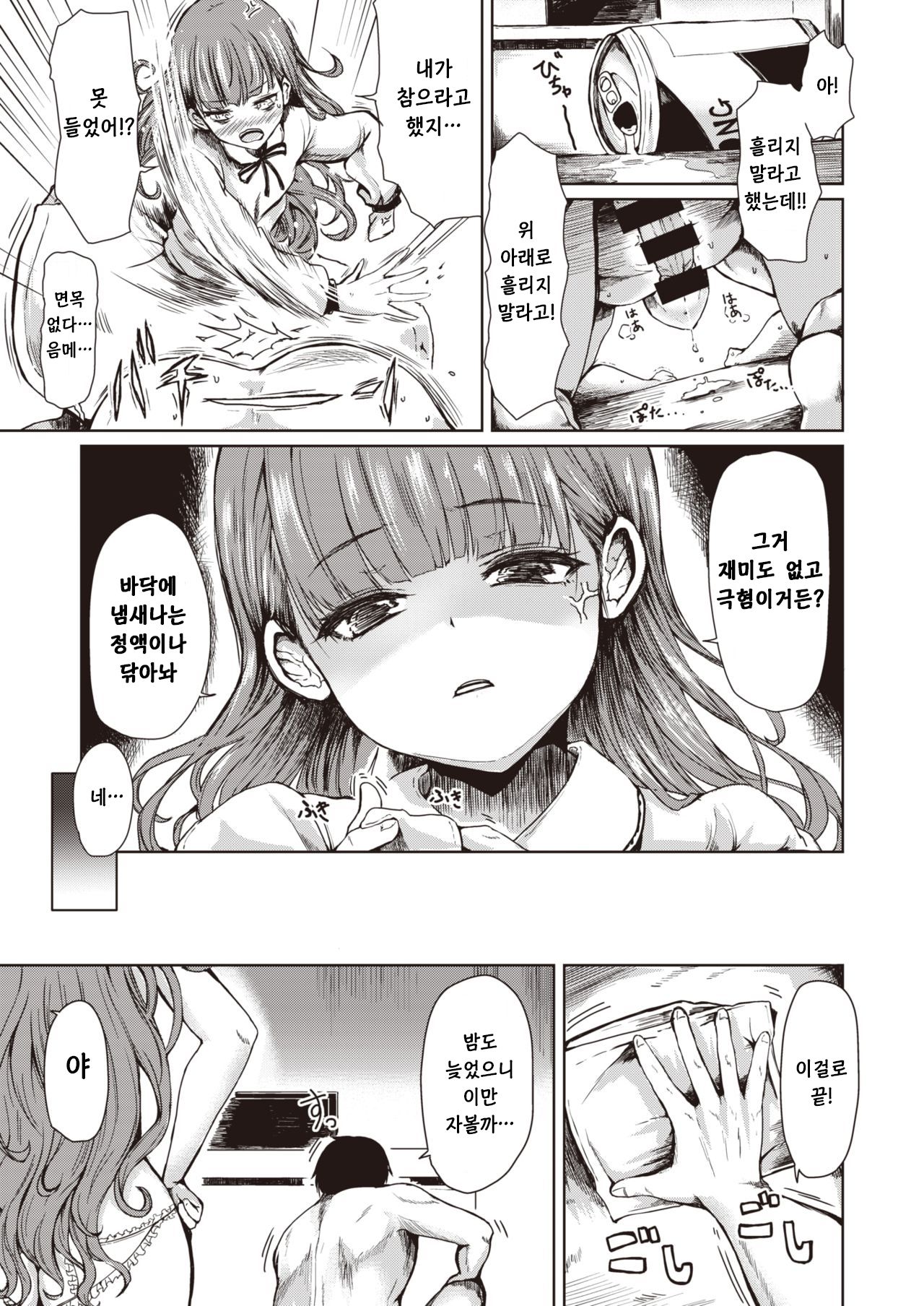 Kokoa-chan Pet Daisuki | 코코아는 펫을 사랑해 page 9 full
