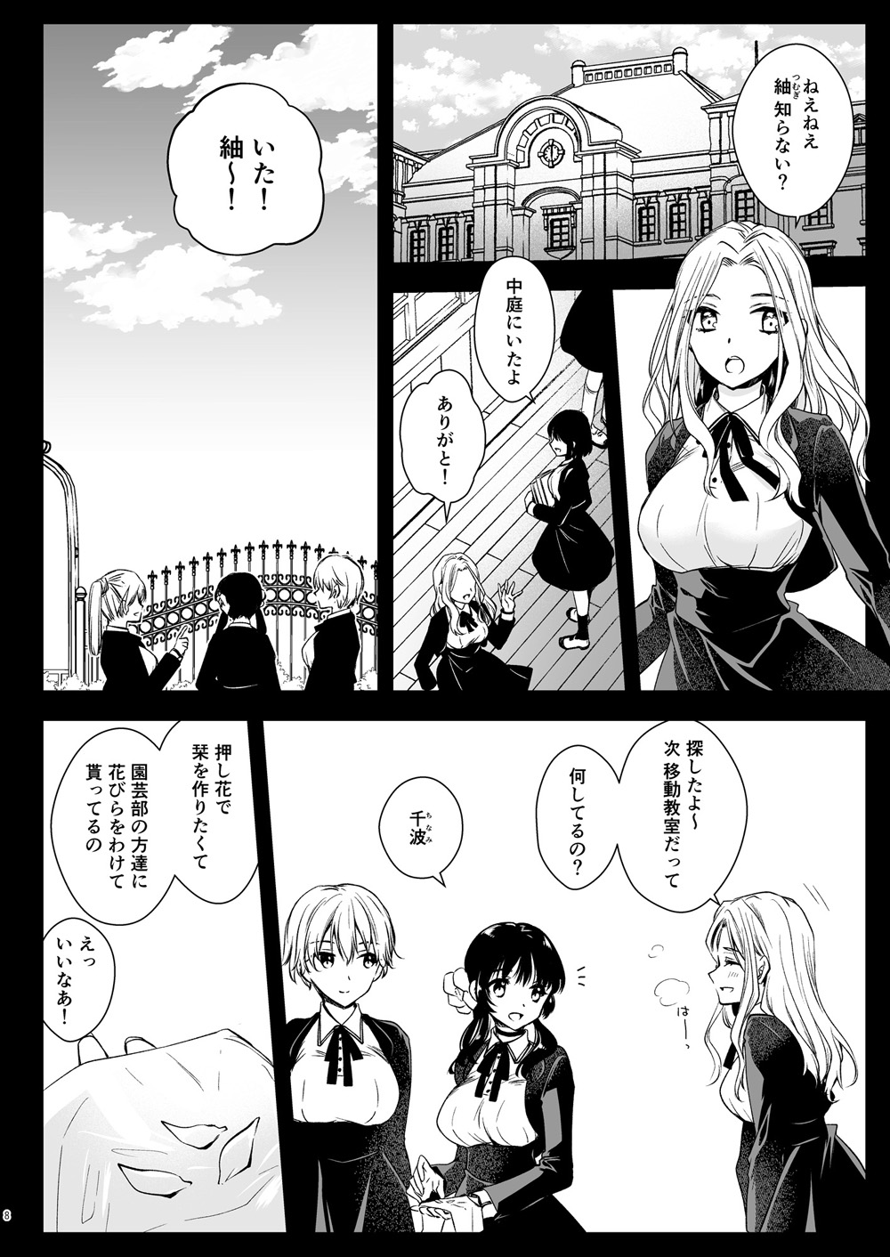 Seifuku Shokushu 18 page 5 full
