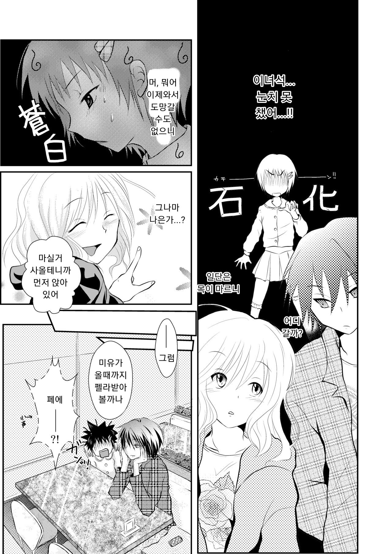 Oreoka ~ Ore, Onna no Kakkou de Okasareteru yoo! page 6 full