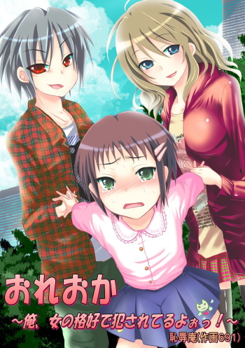 Oreoka ~ Ore, Onna no Kakkou de Okasareteru yoo! cover