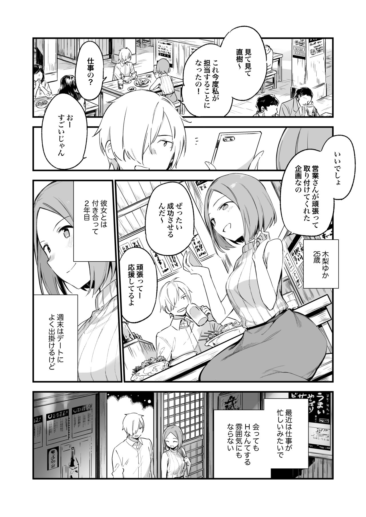 Tsugou Yoku Dakeru SeFri JK ga Ireba Yarasete kurenai Kanojo wa Iranai page 3 full