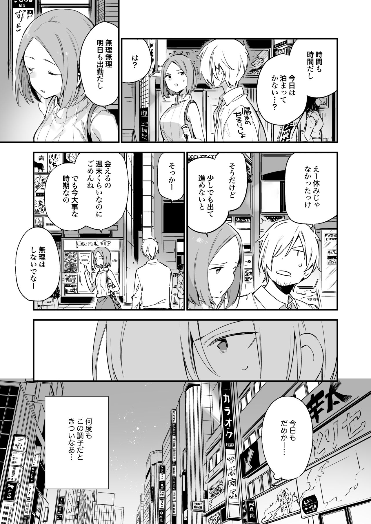 Tsugou Yoku Dakeru SeFri JK ga Ireba Yarasete kurenai Kanojo wa Iranai page 4 full