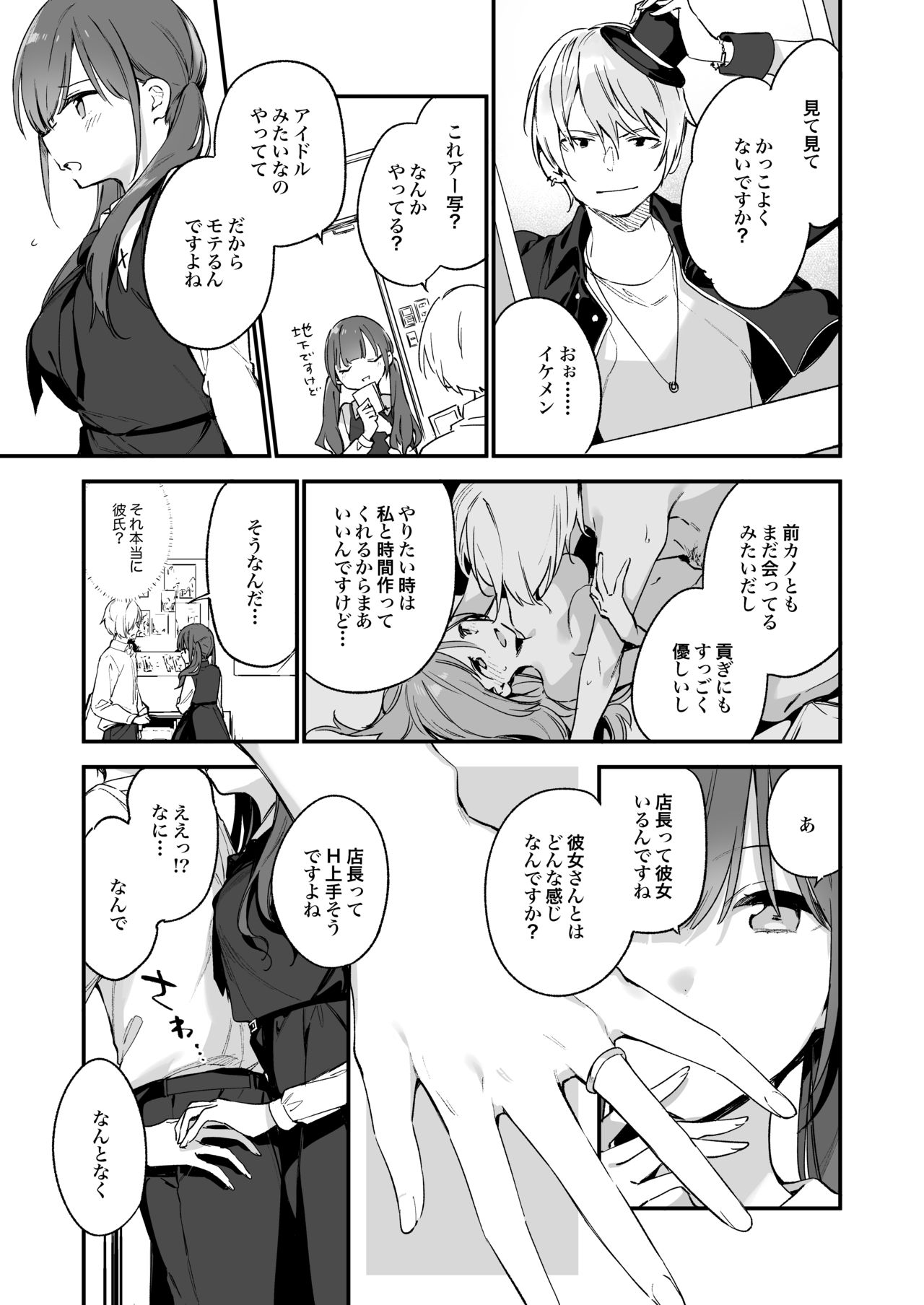 Tsugou Yoku Dakeru SeFri JK ga Ireba Yarasete kurenai Kanojo wa Iranai page 8 full