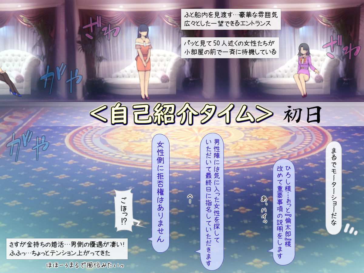 Konkatsu Party no Seieki Benjo Onna Harem page 6 full