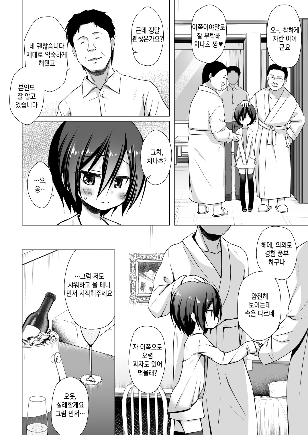Chichi to Ani to Dorei na Watashi 3｜새아빠와 새오빠와 노예인 나 3 page 5 full