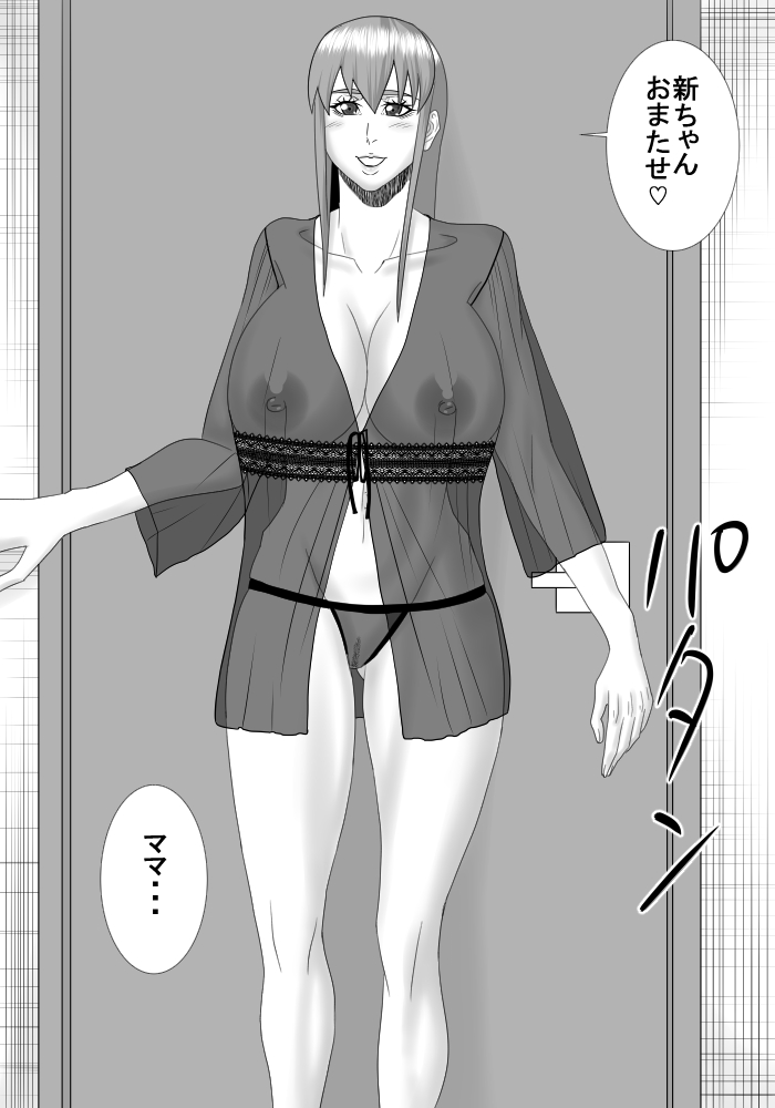 mama wa boku no koto daisuki dakedo boku mo mama no koto ga daisuki! page 7 full