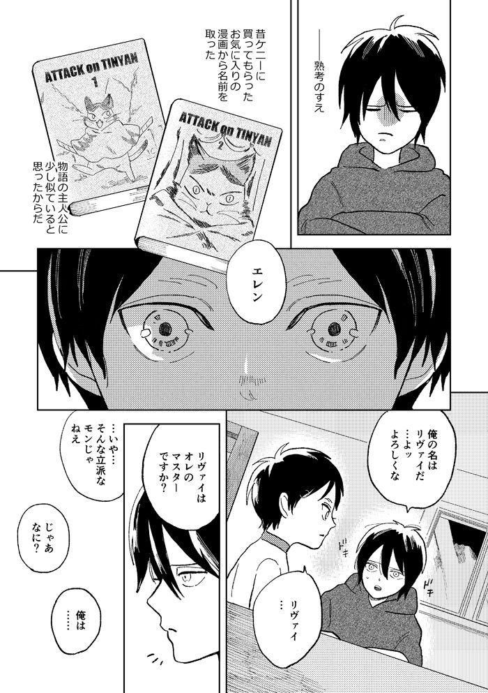 Sekai no Owari o Machiwabite iru page 5 full