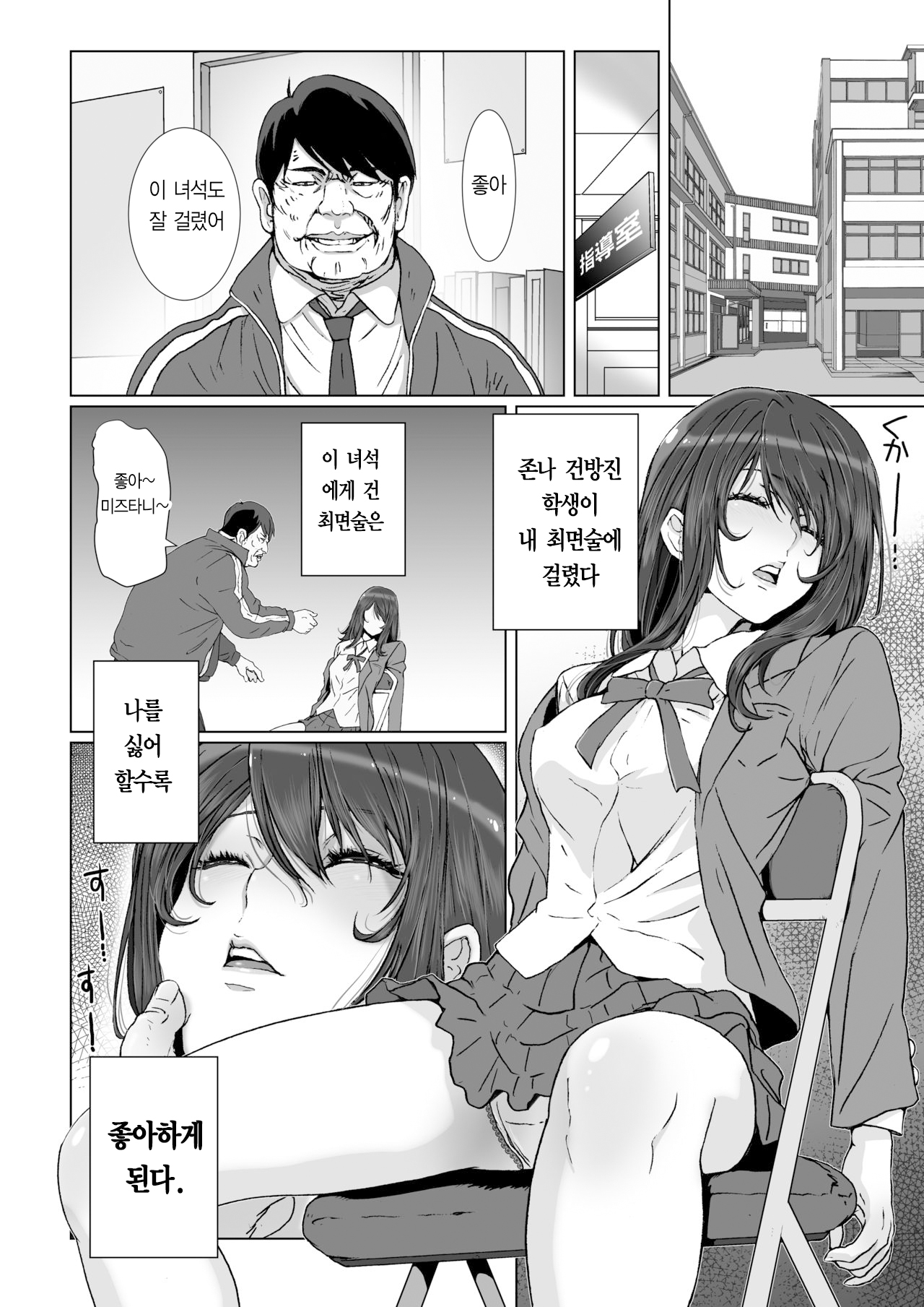 Kuso Namaiki de Ore no Koto ga Kirai na Futomomo Muchimuchi no JK ni Saiminjutsu o Kakete miru. page 6 full