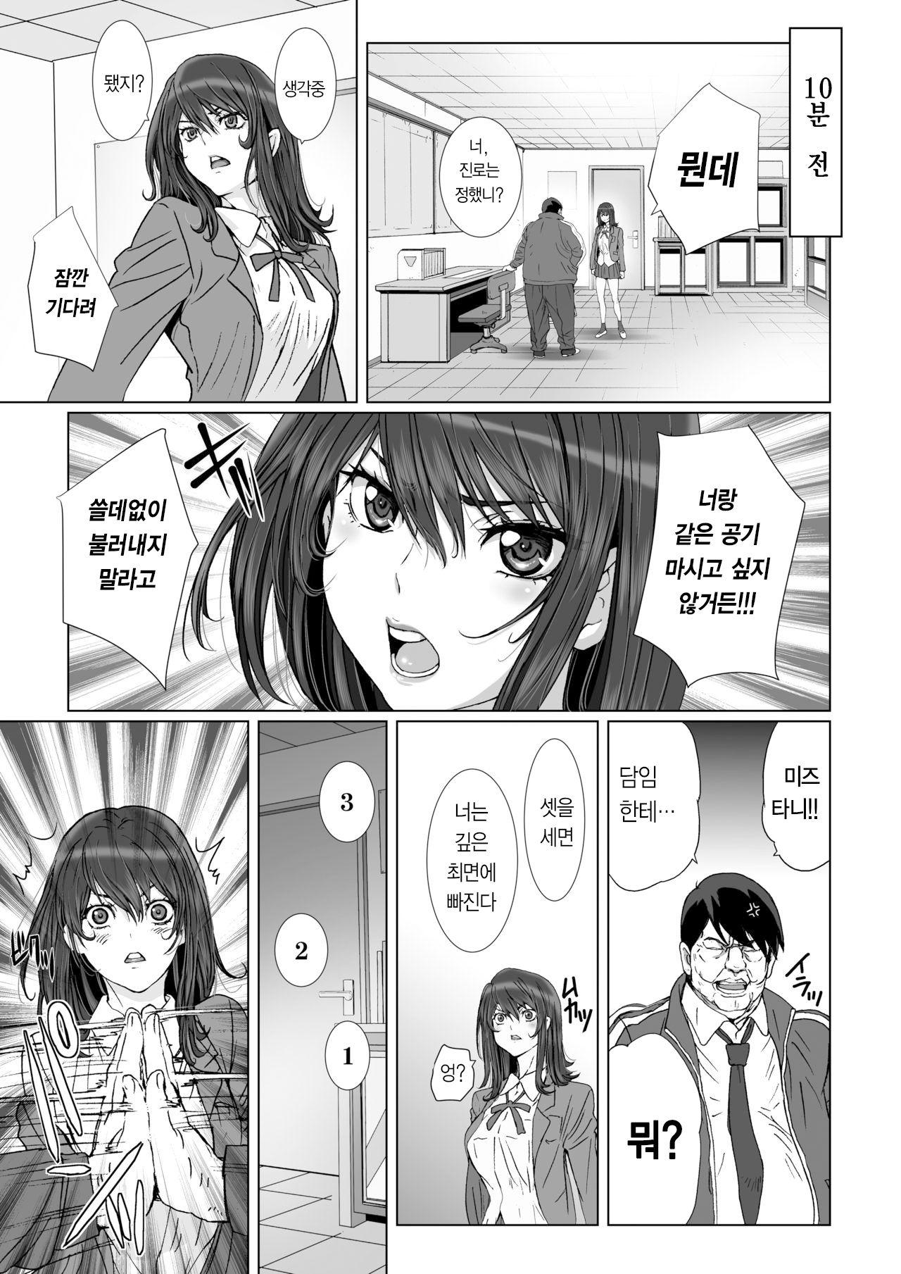 Kuso Namaiki de Ore no Koto ga Kirai na Futomomo Muchimuchi no JK ni Saiminjutsu o Kakete miru. page 7 full
