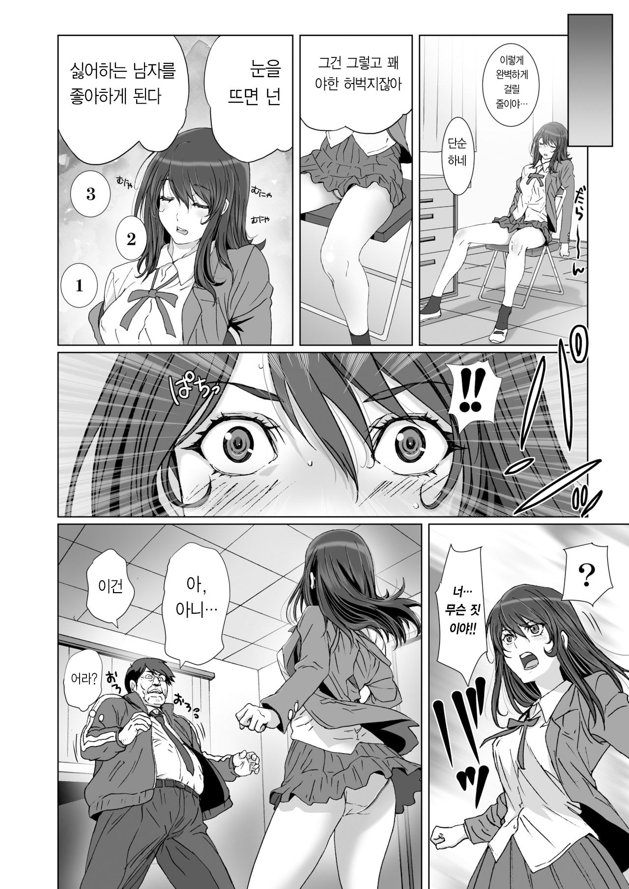 Kuso Namaiki de Ore no Koto ga Kirai na Futomomo Muchimuchi no JK ni Saiminjutsu o Kakete miru. page 8 full